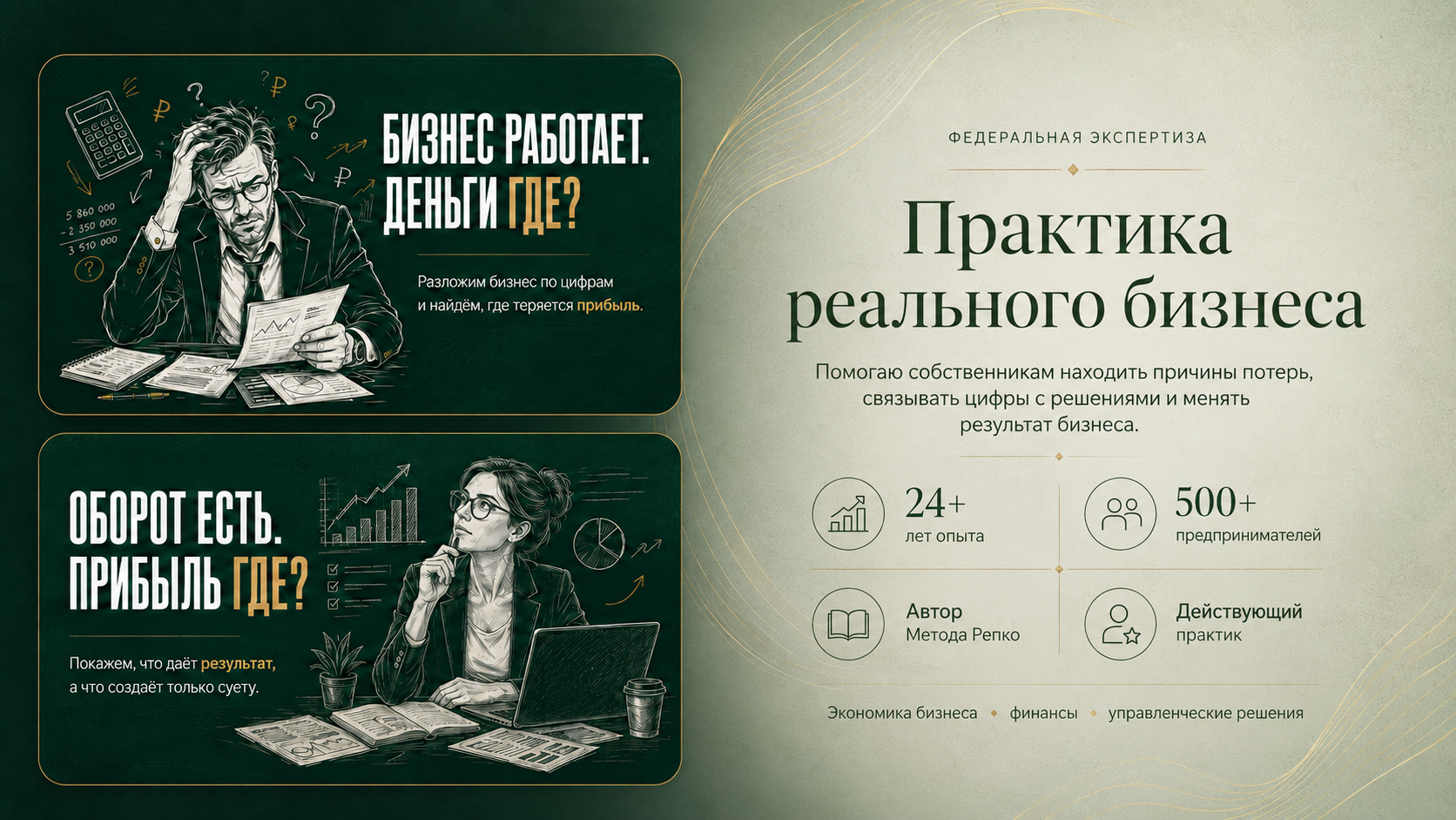 Практика реального бизнеса Натальи Репко